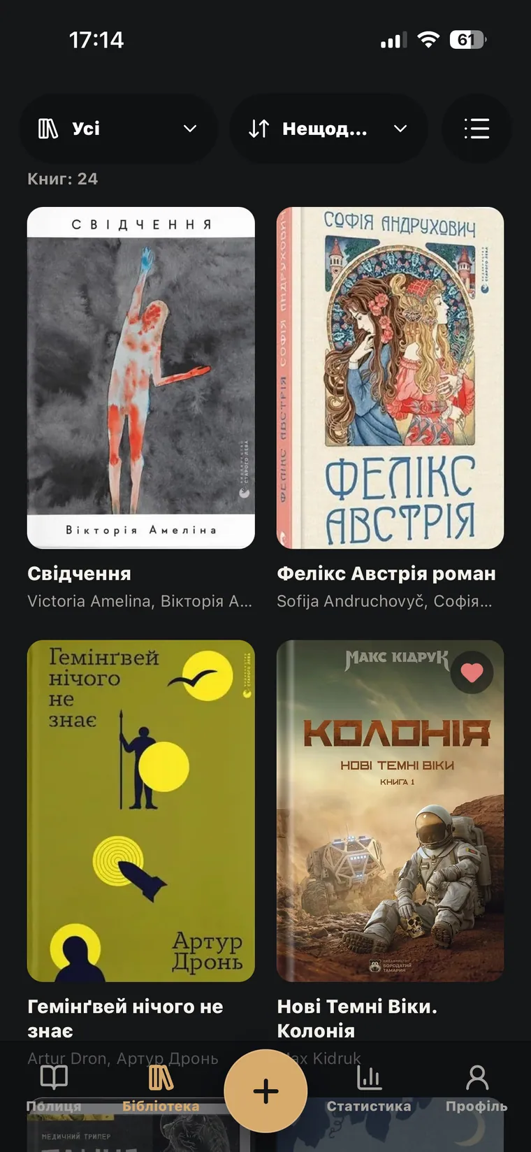 Бібліотека, де все на місці — На твоєму пристрої. Без реклами.
