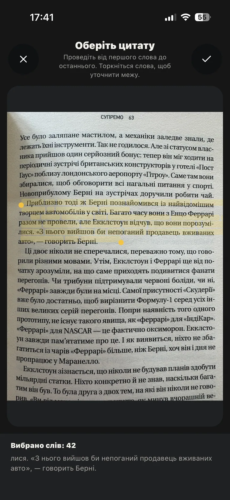 Збережи слова, що надихають — Скануй уривок. Зберігай цитату.