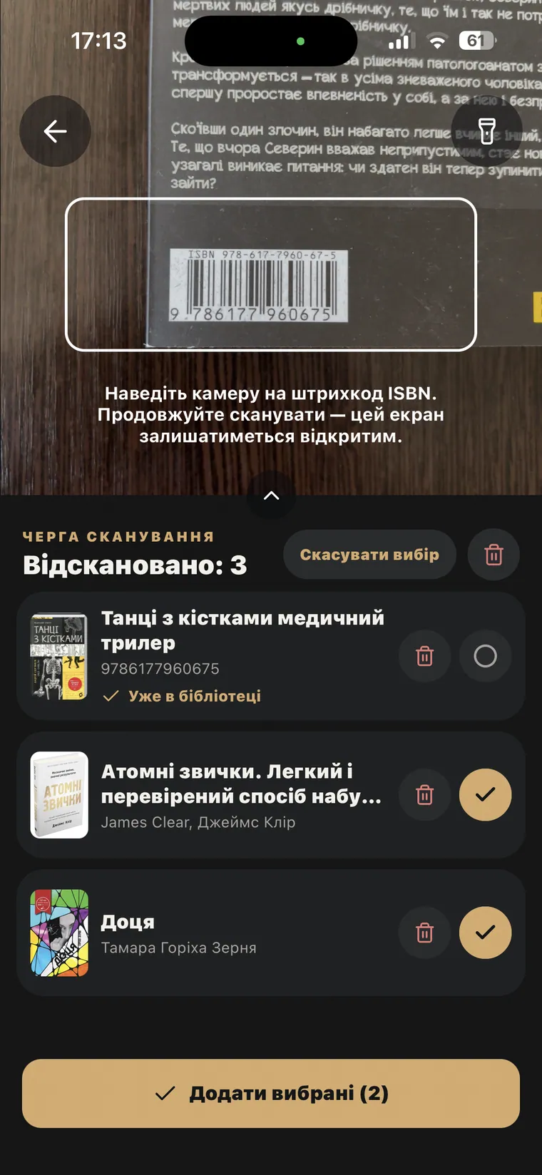 Скануй книжки. Одну за одною. — Додавай кілька книжок за один раз.