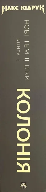 Book spine: Колонія